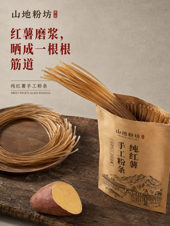 山地粉坊琥珀红薯粉条海报
