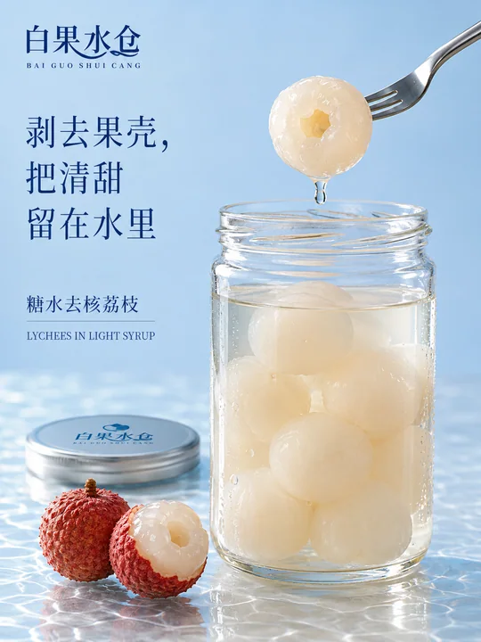 雾蓝中透出的晶莹清甜荔枝海报