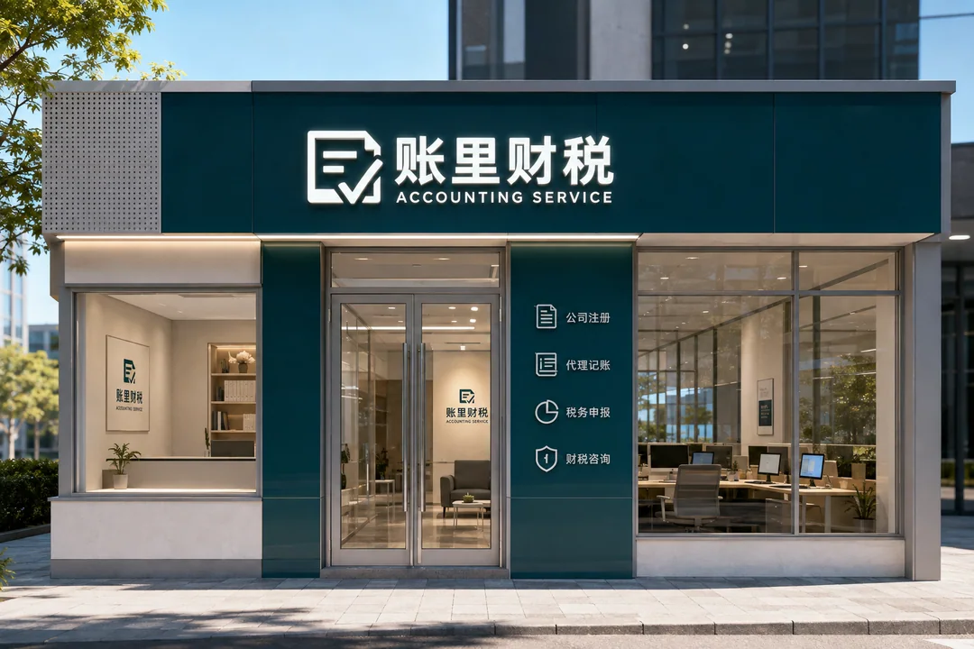 现代简约账里财税专业办公空间设计