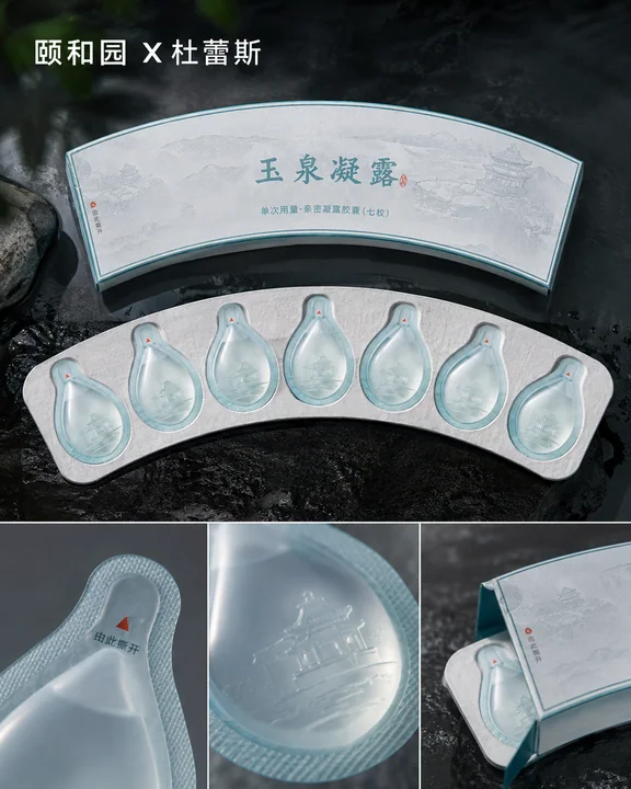 颐和园联名杜蕾斯便携凝露胶囊设计