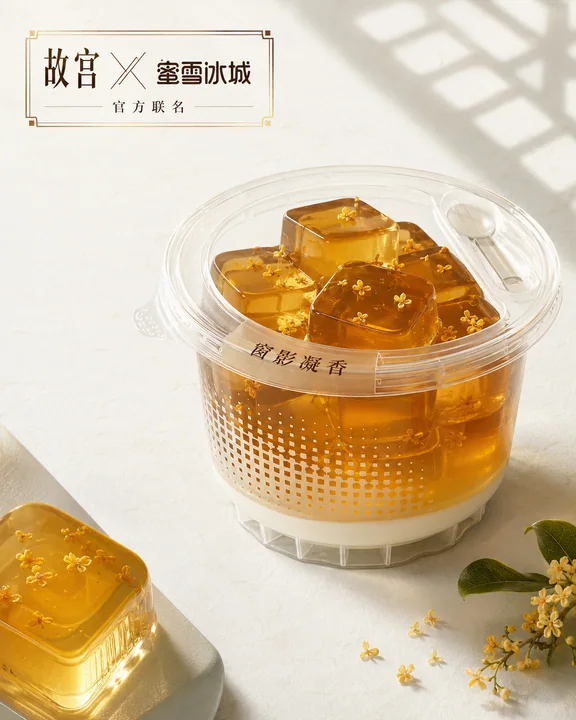 故宫联名蜜雪冰城窗影凝香茶冻设计
