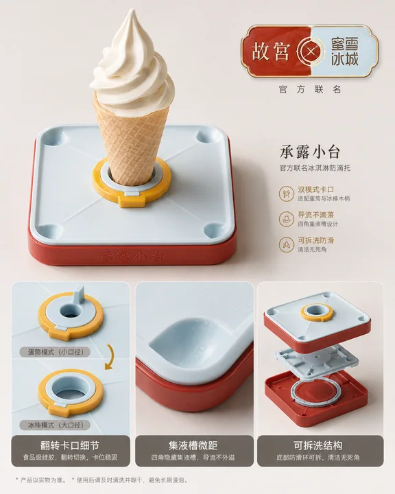 故宫与蜜雪冰城联名承露小台防滴托