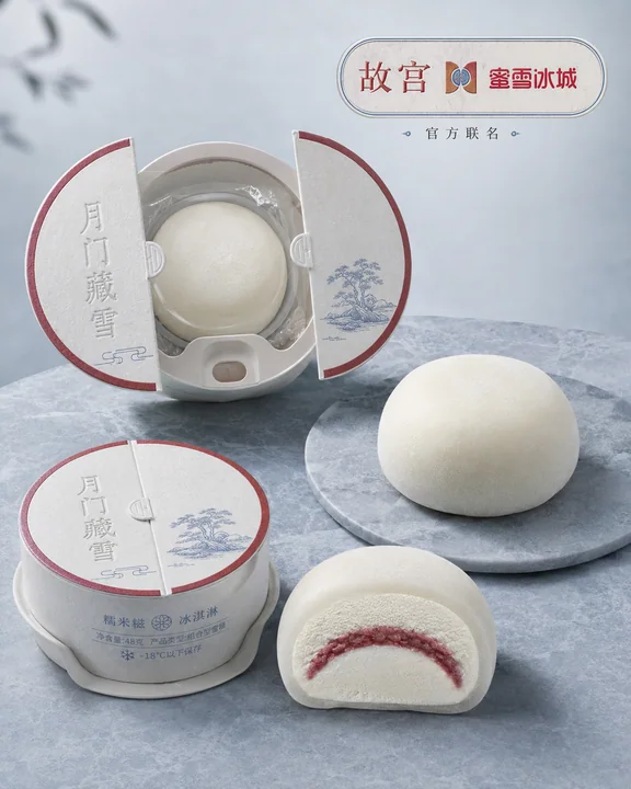 故宫蜜雪冰城联名：月门藏雪糯米糍