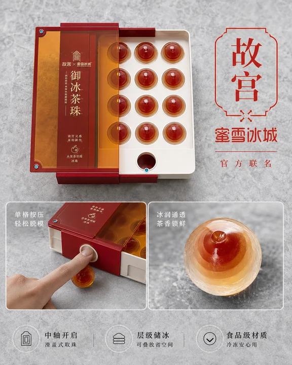 故宫联名蜜雪冰城御冰茶珠文创包装设计