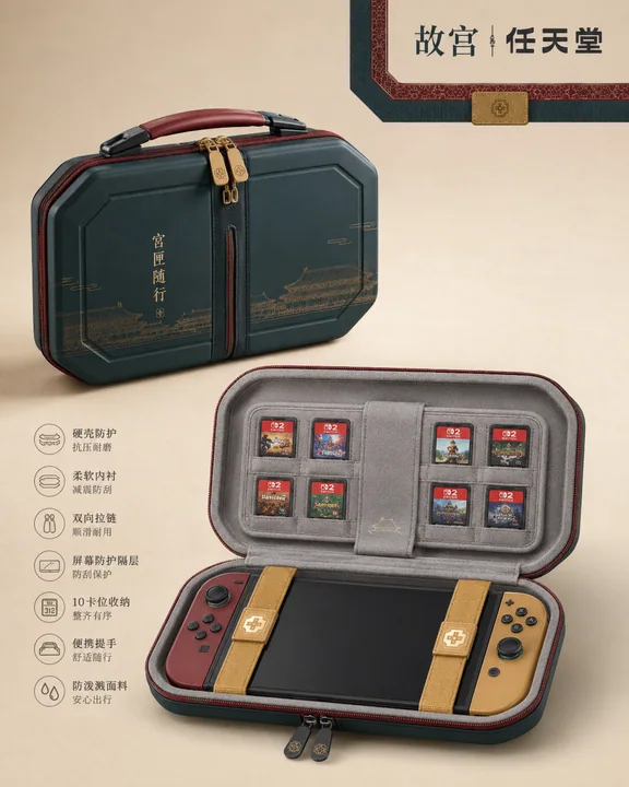 故宫联名任天堂Switch2宫匣随行保护包