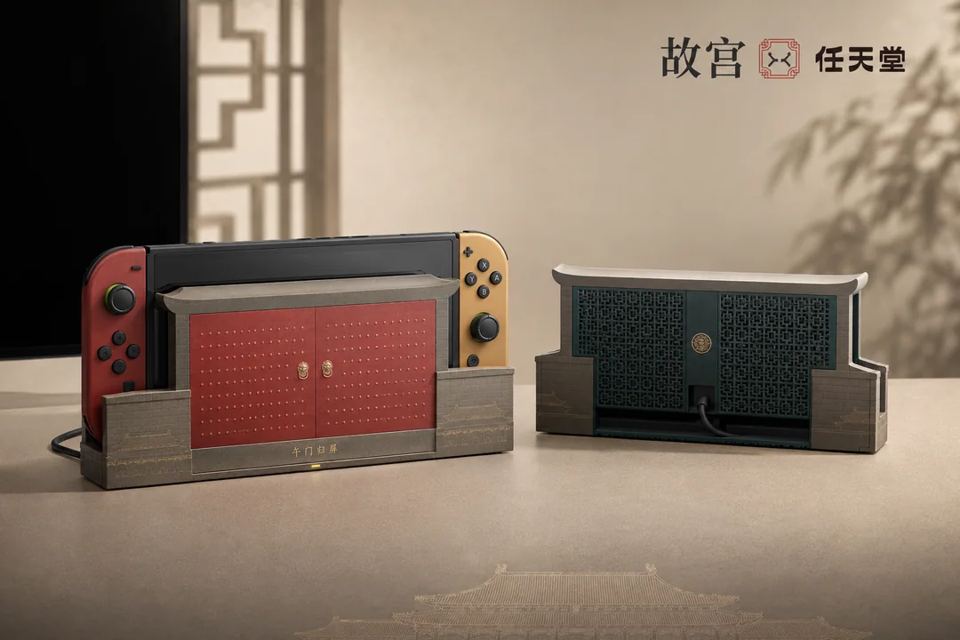 故宫联名任天堂Switch2午门底座设计