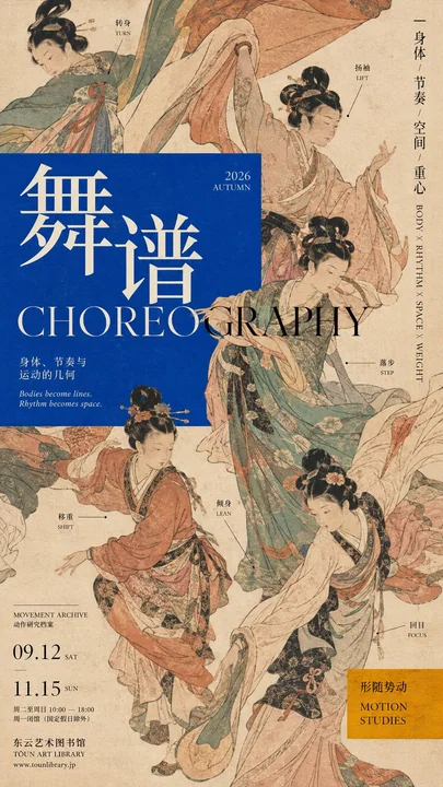 日系文化出版物与艺术海报图文排版