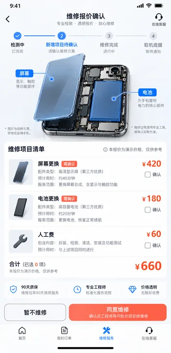 工业风剖切手机维修App透明报价界面