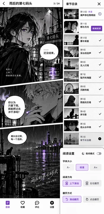 都市奇幻黑白漫画阅读器沉浸式界面设计