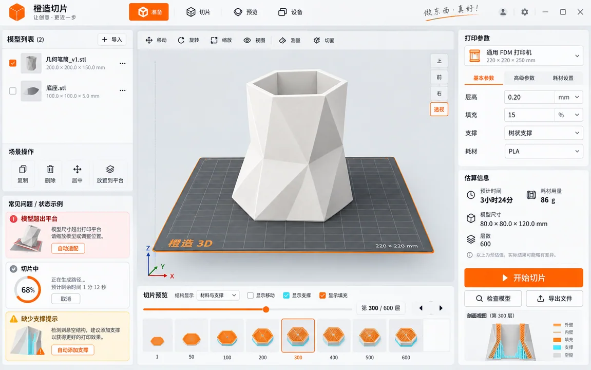 工程橙与陶瓷白:中国创客3D打印切片软件UI