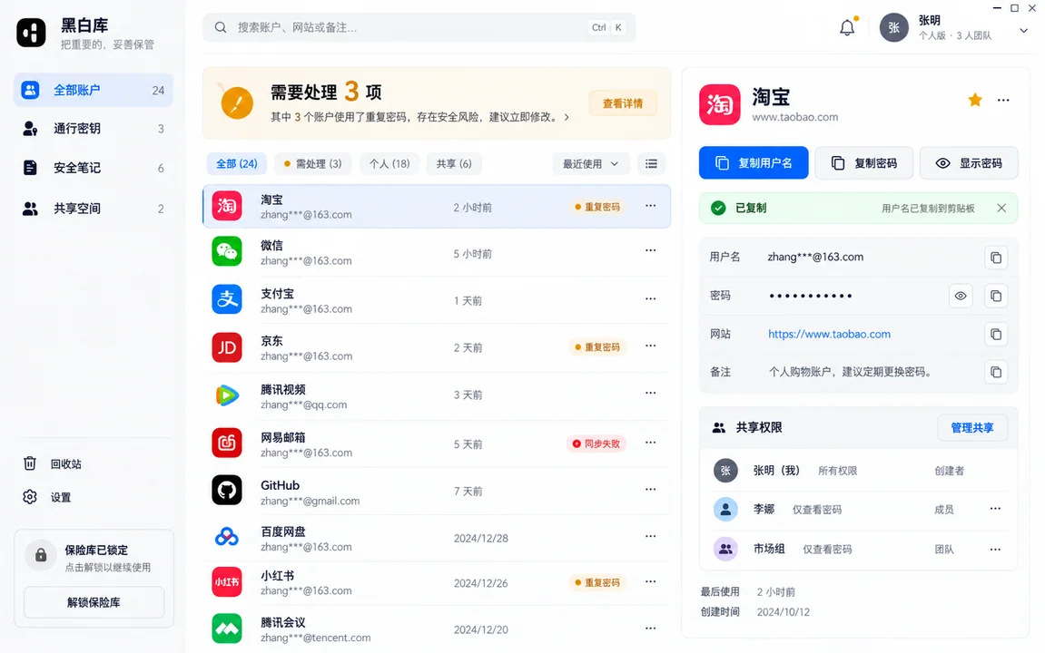 黑白保险库中式简约密码管理桌面UI