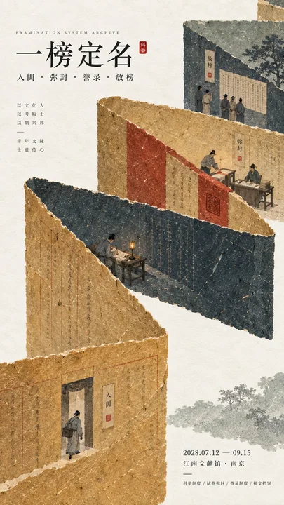 现代东方编辑美学历史文化海报