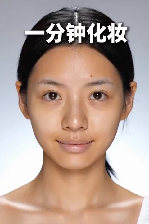 一分钟极速美妆变装挑战