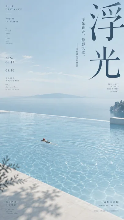 东方诗境极简文化海报提示词