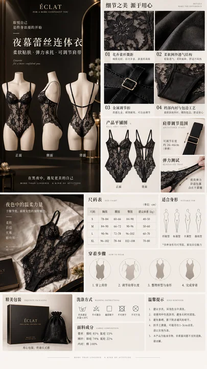 黑曜石金质感法式蕾丝内衣高端电商详情页设计