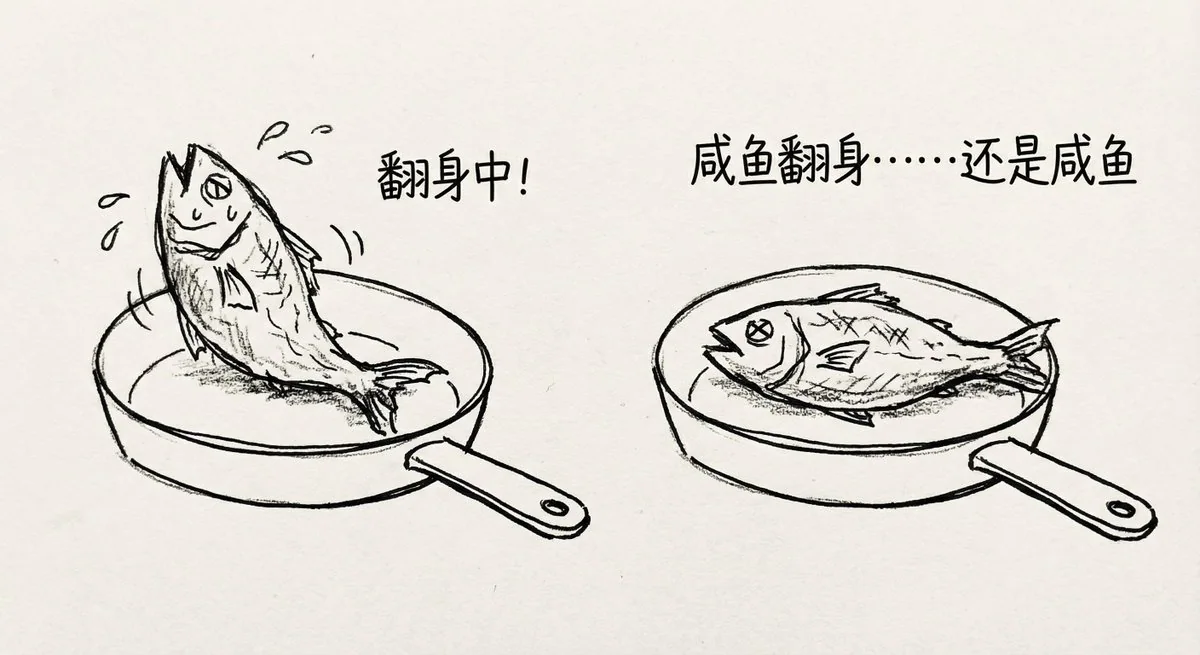 Le dessin à main levée qui touche au cœur : "Le poisson salé qui se retourne reste un poisson salé"