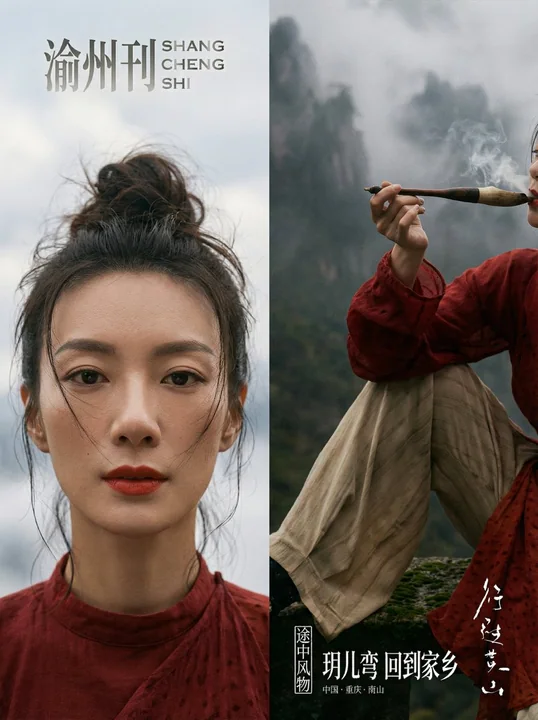 黄山の雲海、朱砂の赤、帰郷してルーツを探る映画級ファッション大作